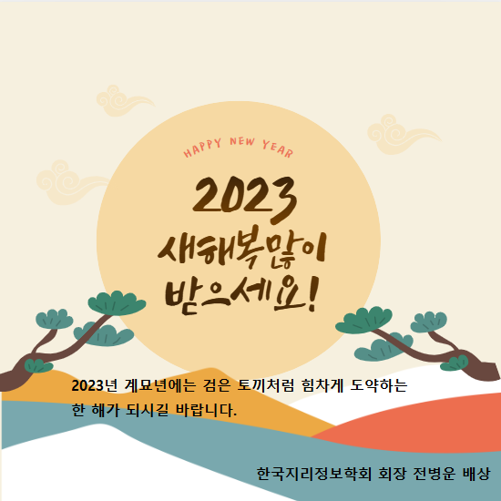 2023신년연하장.png