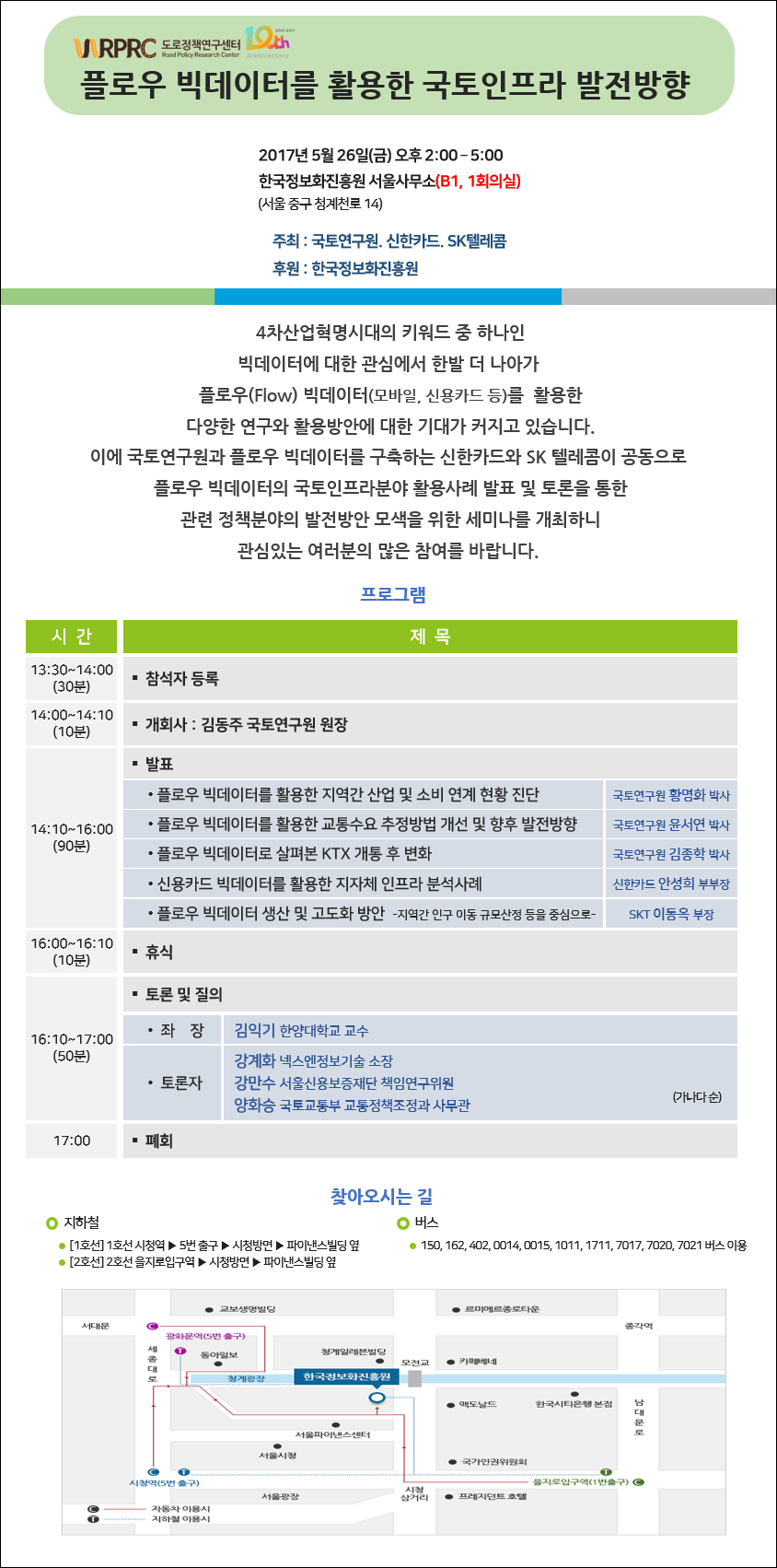 플로우 빅데이터 세미나 초청장(170526).png