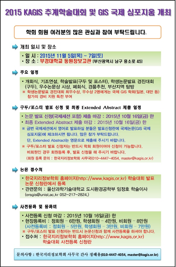학술대회 개최 재공지(논문연장1016).jpg