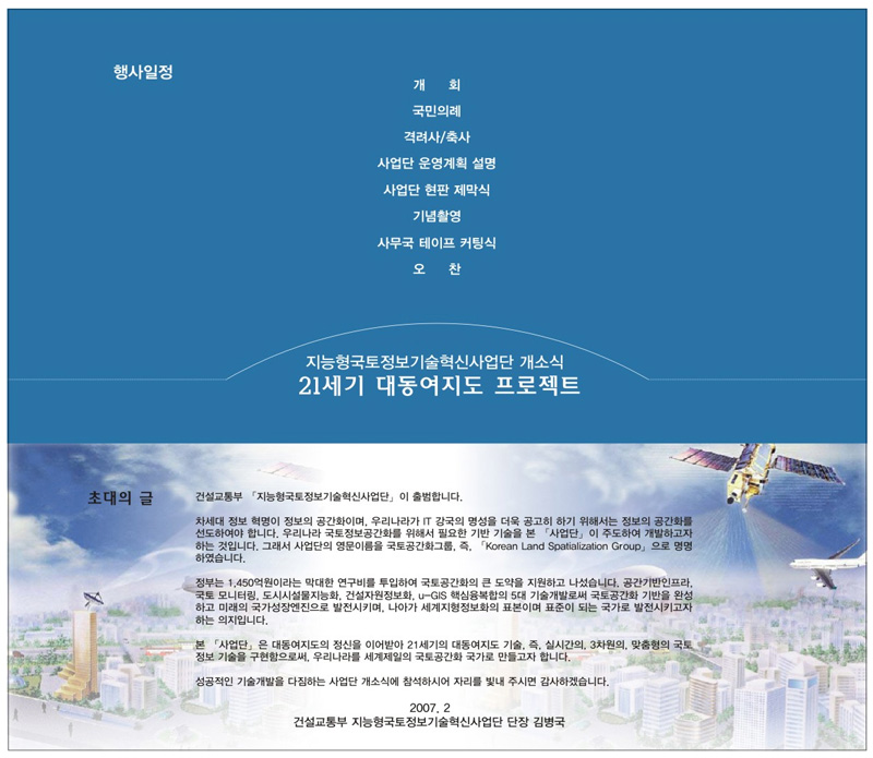 국토정보사업단_02.jpg